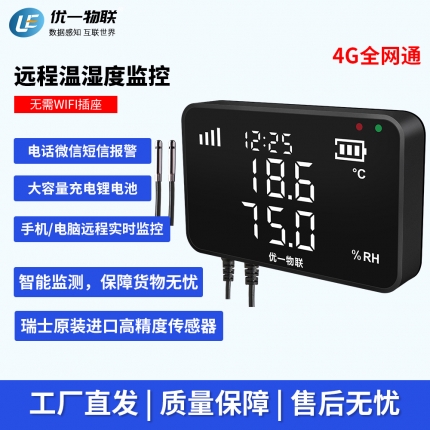 S200G-DTH 4G無(wú)線(xiàn)雙溫濕度記錄儀